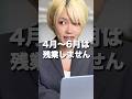 4月から6月は残業しません