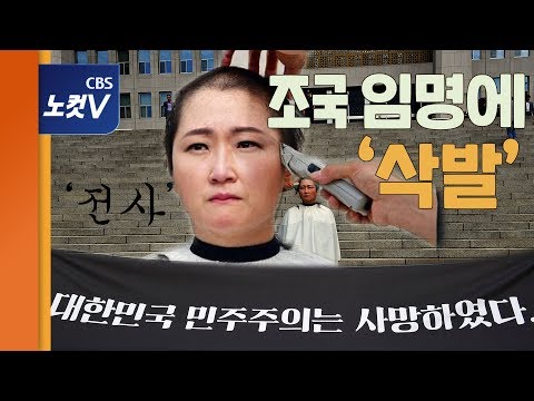 이언주, <strong>조국</strong> 임명에 삭발 “국민을 개돼지로... 민주주의 <strong>사망</strong>”