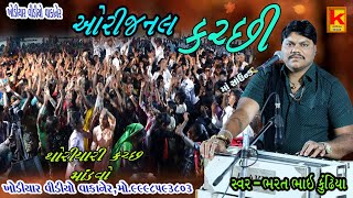 Surani parivar no mandvo thoriyare.kach-bhrat bhai kundhiya-khodiyar video wakaner