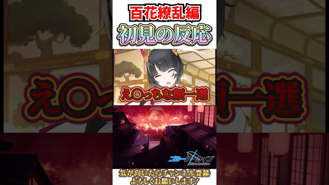 【ブルアカ】百花繚乱編が面白すぎた中野テリー #ブルアカ #ブルーアーカイブ