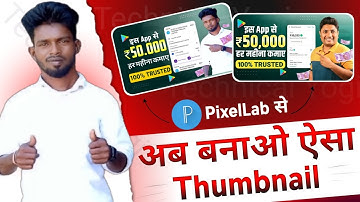 technical yogi jaisa thumbnail kaise banaye || how to make thumbnails for youtube videos mobile