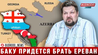 Алексей Хлопотов: Армения может быть поделена между Азербайджаном и Грузией