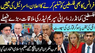 Breaking, France To Recognize, Supreme Leader Meeting, Arab Leaders In Tehran | May 22