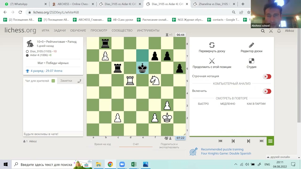 онлайн урок по шахматам с мастером (4 разряд - Личес 1000-1300)