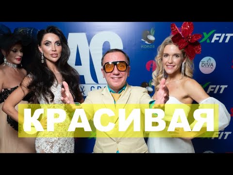 Михаил Гребенщиков - Красивая