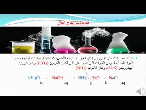 الدرس السابع خصائص المحاليل المائية جزء 2