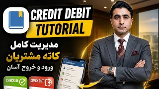 د Credit Debit App مکمل زده کړه - د مشتریانو کاته - Cash in او Cash out اسانه مدیریت