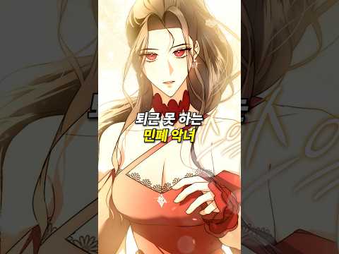 퇴근 못 하는 민폐악녀