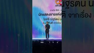 Congratulations to#icenatara กับรางวัล นักแสดงชายแห่งปี (ซีรีส์-ละคร) #FeedxKhaosodAwards2025 Net Worth