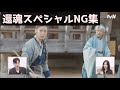 韓国ドラマ おすすめ 還魂 スペシャル NG集|환혼 스페셜|Alchemy of Souls Special
