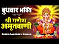        shree ganesh amritwani  kk music bhakti ras