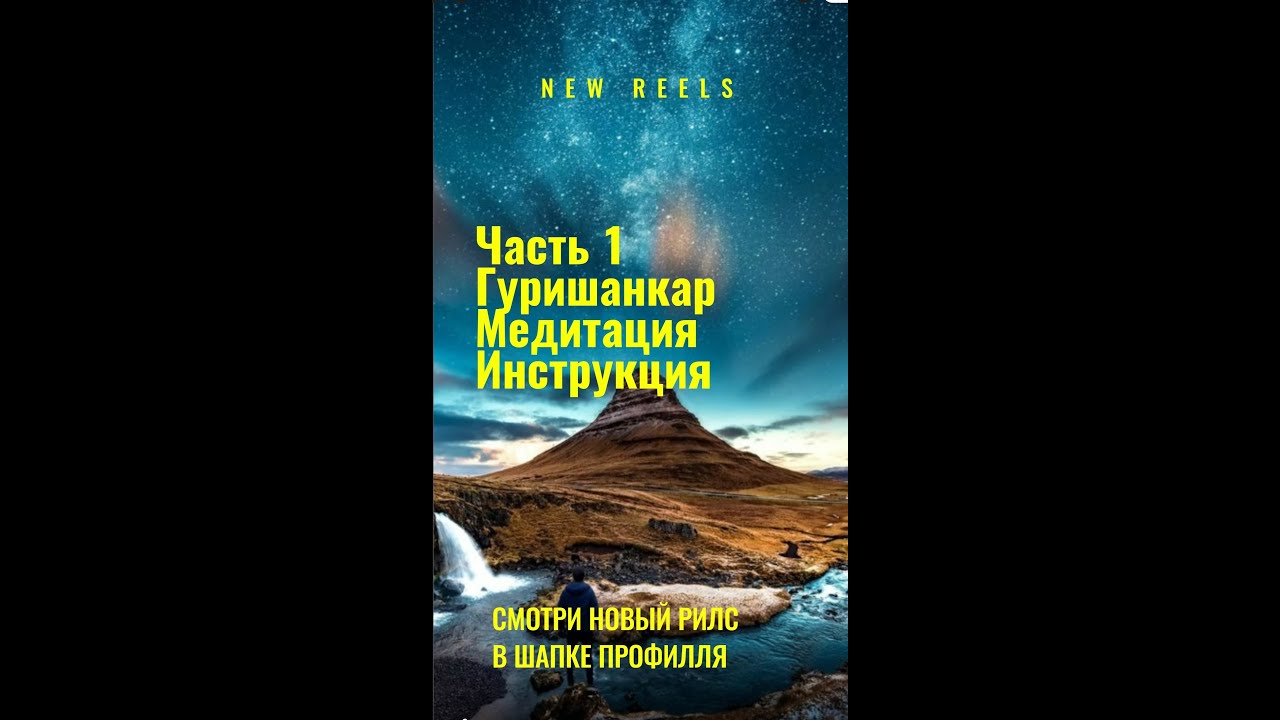 ОШО Гуришанкар Медитация OSHO Gourishankar Meditation® Полная инструкция, с нюансами выполнения мед.