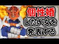 エンデヴァーが個性婚したい女を発表しました
