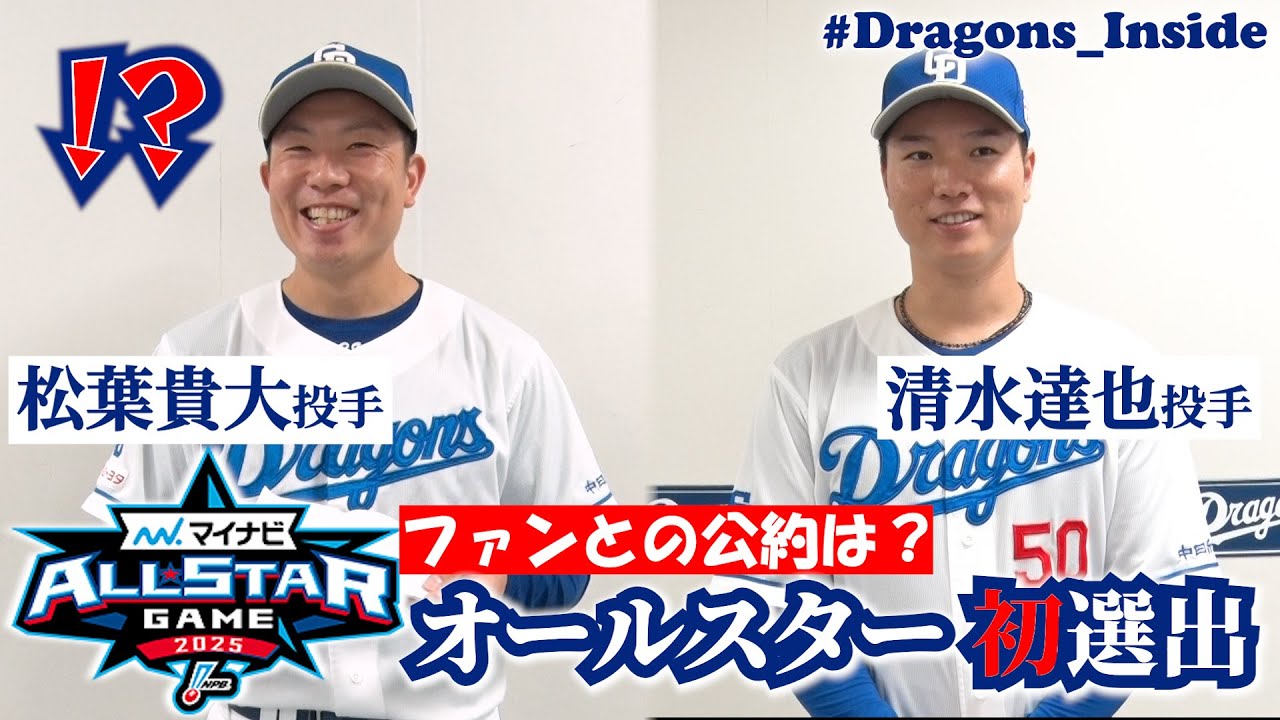 Both were selected for the All-Star Game for the first time