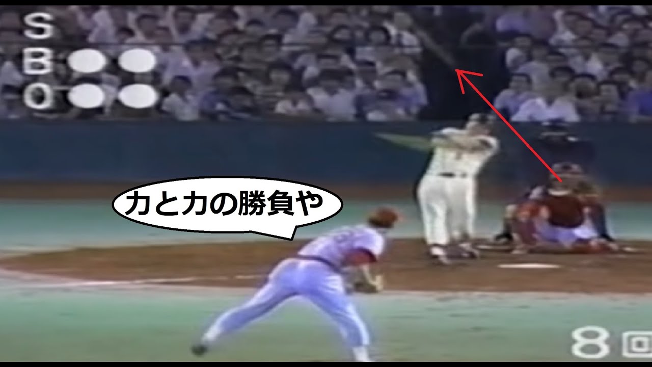 王貞治 vs 江夏豊 1978年 - YouTube
