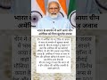 भारत के सपोर्ट में आगे आया चीन #gpvfacts #viralreels #shorts #trending