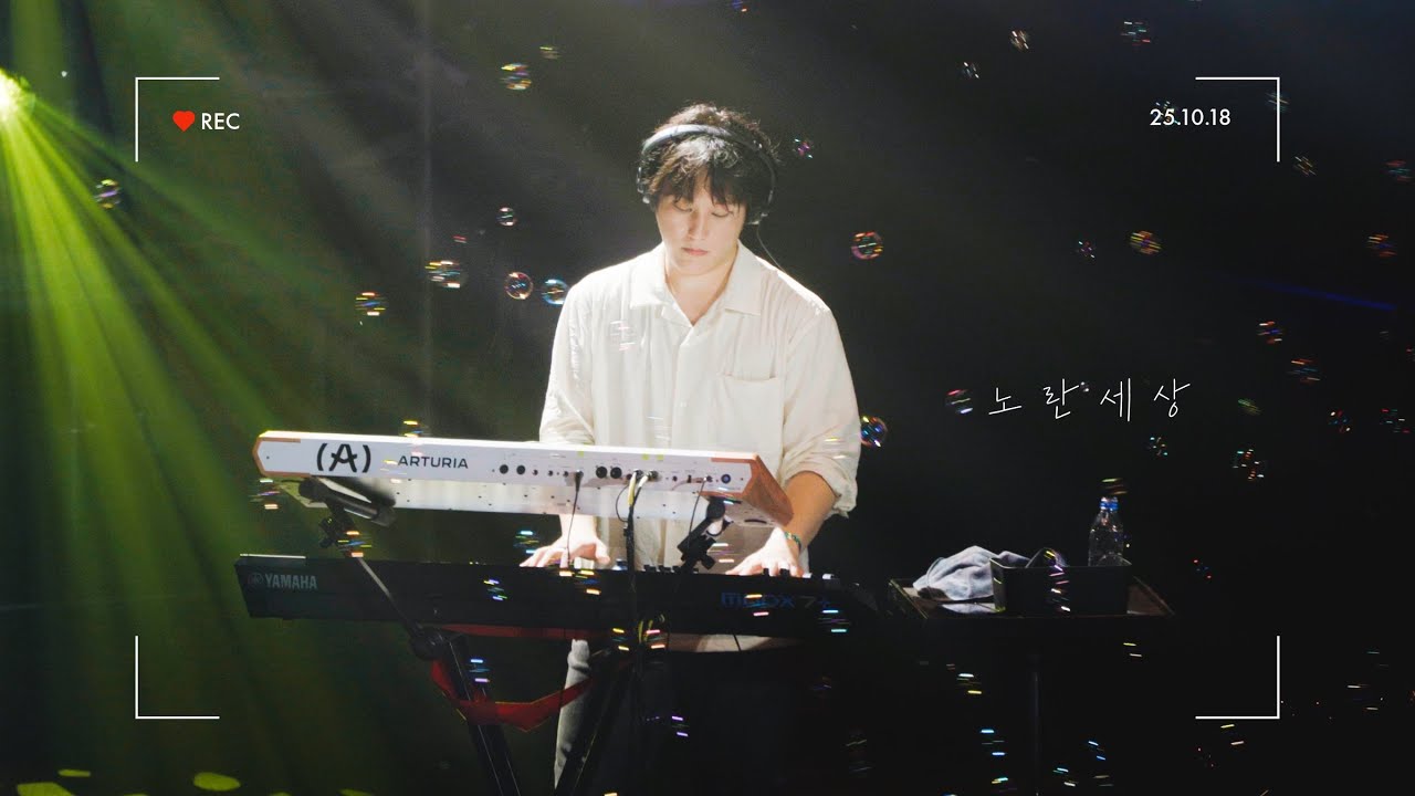 251018 오월오일 - 노란세상 (곽지현focus) | 그민페 GrandMintFestival GMF2025 [4K]