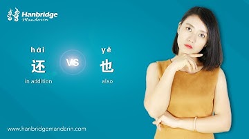 Hanbridge mandarin Chinese HSK Grammar video:How to differentiate 还 and 也