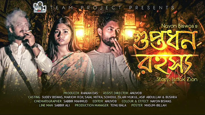 Guptodhon Rohossho     Eid Natok , Sudev Bishwas,Sajal Mitra,Mariam Roji, Nayon Biswas