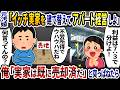 元汚嫁「イッチ実家をアパートに建て替えてアパート経営しよ」→俺「実家は既に売却済だ」と突っぱねたら【2ch修羅場スレ】【ゆっくり解説】