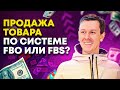 Как продавать на Вайлдберриз без вложений? Какую систему выбрать? /18+