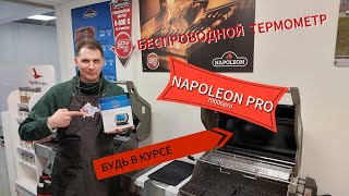 Беспроводной термометр Napoleon PRO 70006PRO Контроль температуры!