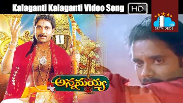 Annamayya Movie Video Songs | Kalaganti kalaganti Video Song | Nagarjuna | Ramyakrishna | Keeravani