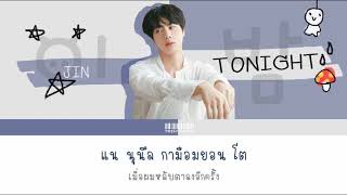 [THAISUB/ซับไทย] BTS 'JIN' - 이 밤 (Tonight)