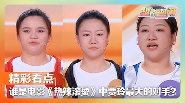 截肢女孩装配中国首例半掌智能仿生手闪耀巴黎时装周，电影《热辣滚烫》里暴揍贾玲的神秘对手到底是谁？| 第艺流「越战越勇」20251116 真的会赢