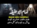 Imam abu hanifah  a complete life story      info at adil