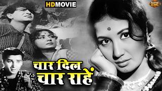 चार दिल चार राहें | Char Dil Char Rahen (1959) Old Hindi Evergreen Movie | Raj Kapoor, Shammi Kapoor