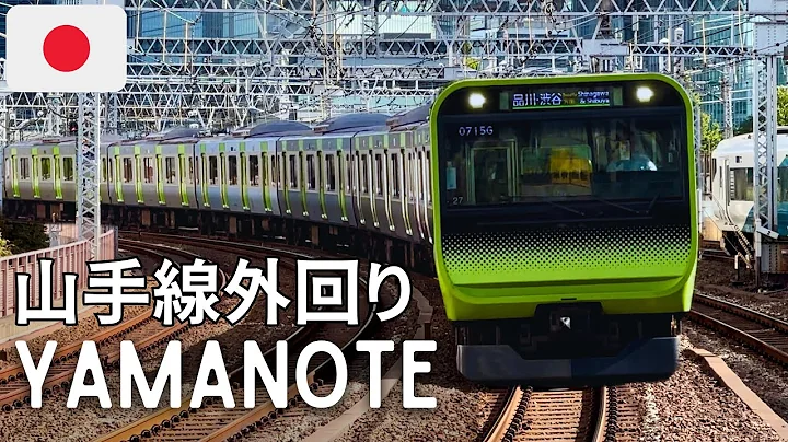 [4K] Tokyo Yamanote Line・1 Hour Train Ambience・Cab Ride (Outer Circle) 山手線 Japan