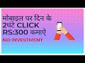 how to earn money online without investment  no work ...