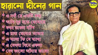 হেমন্ত মুখোপাধ্যায় II Adhunik Bangla Songs II Hemanta Mukherjee Spacal Song