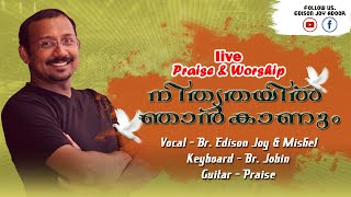 NITHYATHAYIL NJAN KANUM, LIVE RECORDED, CHRISTAIN DEVOTIONAL NEW SONG, നിത്യതയിൽ ഞാൻ കാണും