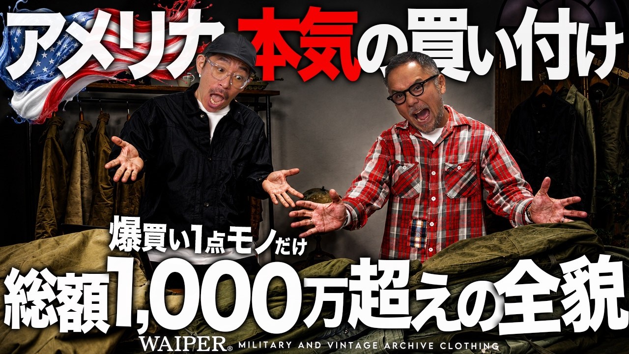 Totaling 10 Million Yen!?] Over 200 Vintage Items! A Massive