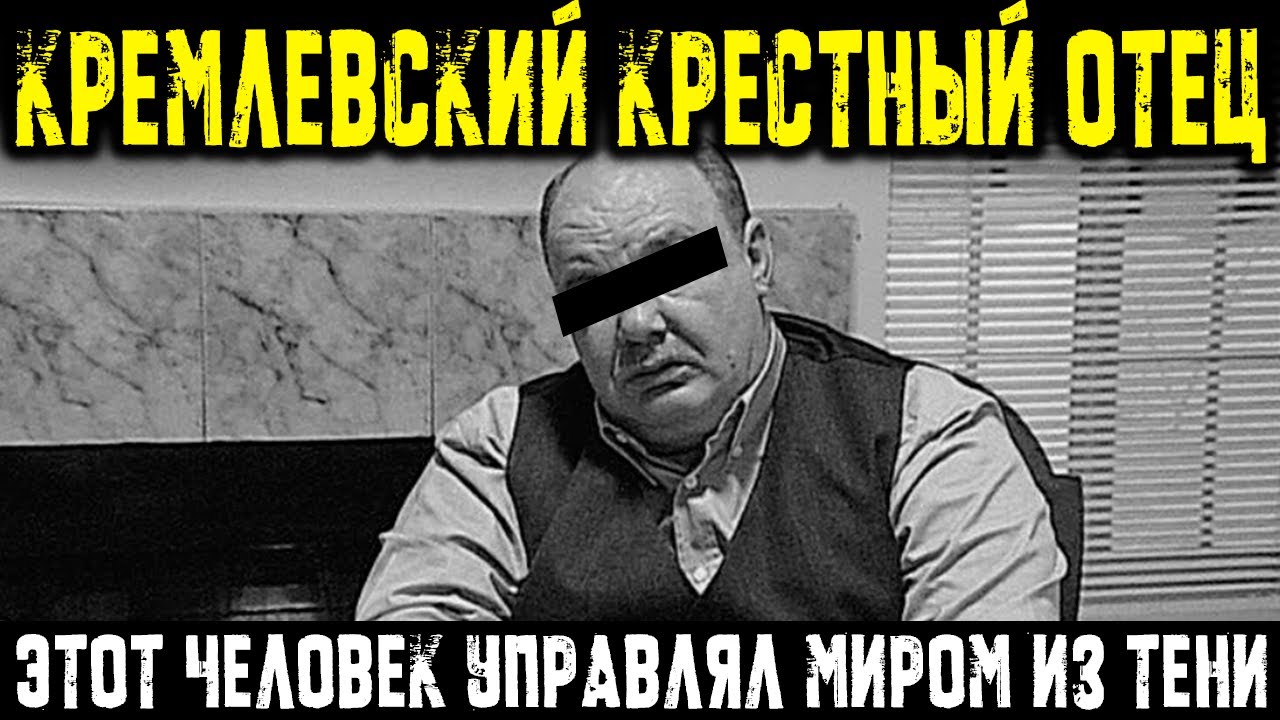 Босс боссов Сева Могилевич. Самый умный мафиози 90-х, которого до сих пор ищет ФБР.