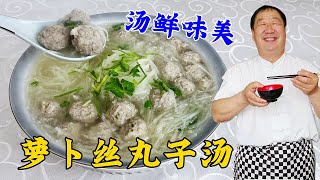 肉丸子湯好喝有秘訣，學會這個技巧，丸子滑嫩鹹香，炖蘿蔔更解饞#家常菜 #美食 #老東北美食