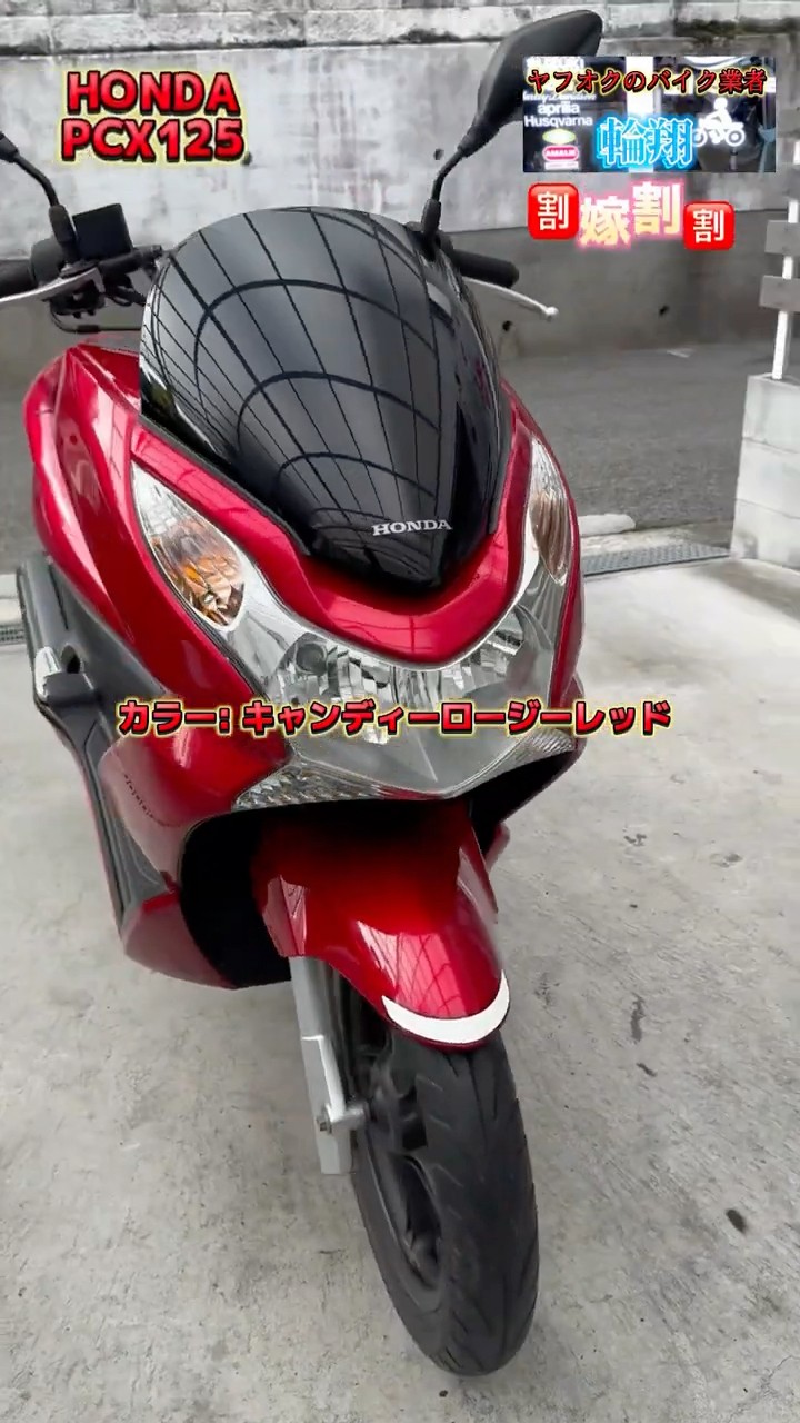 美車♪PCX125(JF28型)保証付 機関・外観極上レベルです♪ 他写真・動画アリ 検索:PCX125 JF28JF56アドレスv125g 原付二種 スクーター PCX | Honda公式サイト