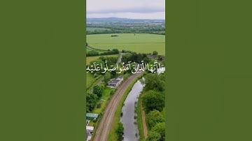 إن الله وملائكته يصلون على النبي| تلاوة خاشعة للشيخ ياسر الدوسري