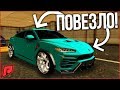 КАК СХИТРИТЬ И ПОЛУЧИТЬ LAMBORGHINI URUS БЕСПЛАТНО?! - RADMIR MTA