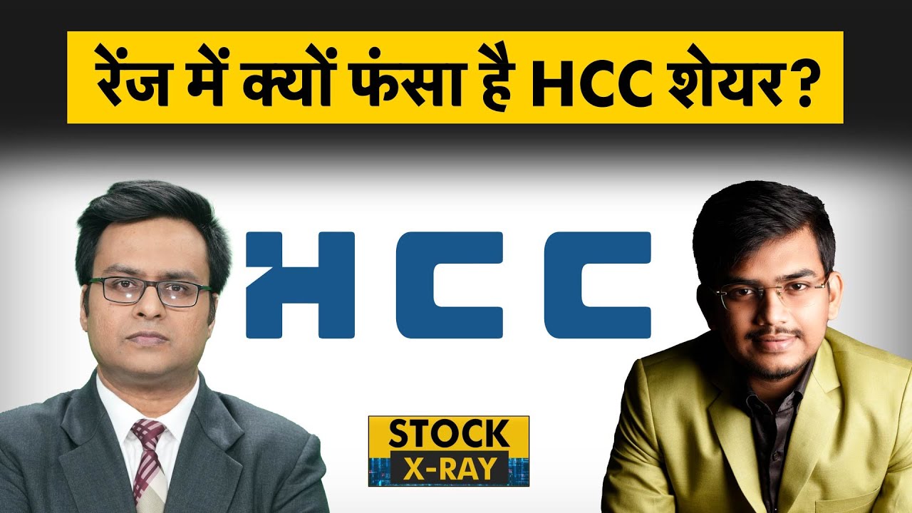 HCC Share News Today | HCC के क्या हैं प्लान? HCC Share Price Target | HCC Share Analysis
