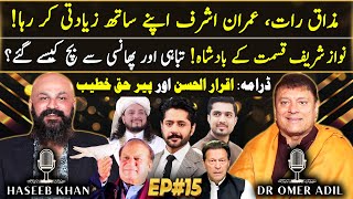 Dr Omer Adil - EP 15 | Imran Ashraf | Mazaq Raat | Nawaz Sharif | Imran Khan | Haseeb Khan