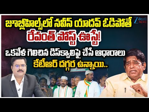 V Prakash Comments | Jubilee Hills byPoll | CM Revanth Reddy | Naveen Yadav | KTR | dnawithbharath
