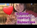 Пополнение в хозяйстве. Кто мне подарил подарок на 14 февраля ? 😀😘