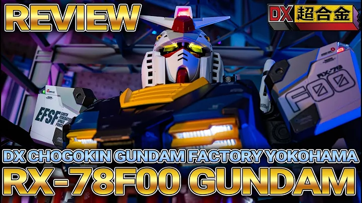 DX CHOGOKIN GUNDAM FACTORY YOKOHAMA RX-78F00 GUNDAM  Review！（BANDAI /Gunpla） - DayDayNews