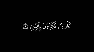 ﴿يا ايها الإنسان ماغرك بربك الكريم ﴾?كروما شاشة سوداء قرآن كريم ? عمر الدريويز ? سورة الانفطار