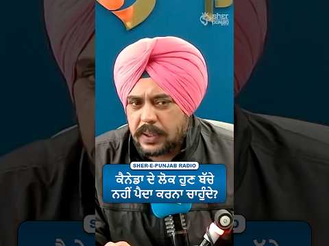 ਕੈਨੇਡਾ ਦੇ ਲੋਕ ਹੁਣ ਬੱਚੇ ਨਹੀਂ ਪੈਦਾ ਕਰਨਾ ਚਾਹੁੰਦੇ?