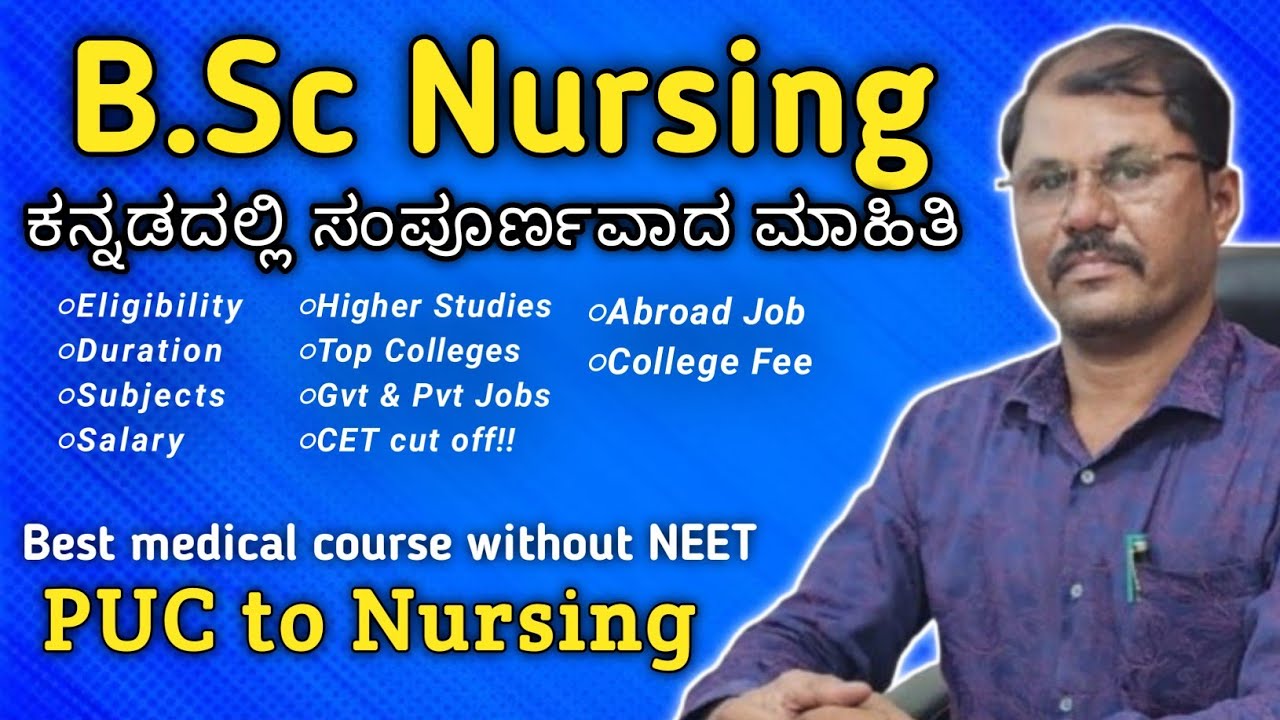 B.Sc ನರ್ಸಿಂಗ್ ಎಂದರೇನು? Eligibility, Fees, Job Scope | Full Nursing Course Guide in Kannada #nursing