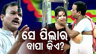 New Jatra Comedy Scene  Se Pilar Bapa Kie      Daya U0026 Jina  Indramahal Jatra Agana